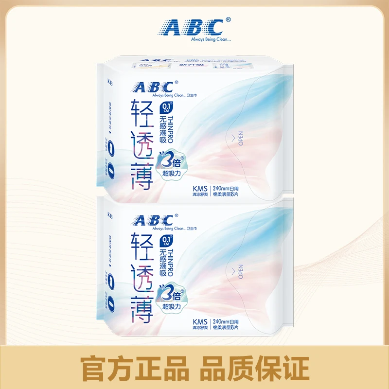 ABC卫生巾超薄棉柔透气0.1极薄姨妈巾日用组合2包 共16片