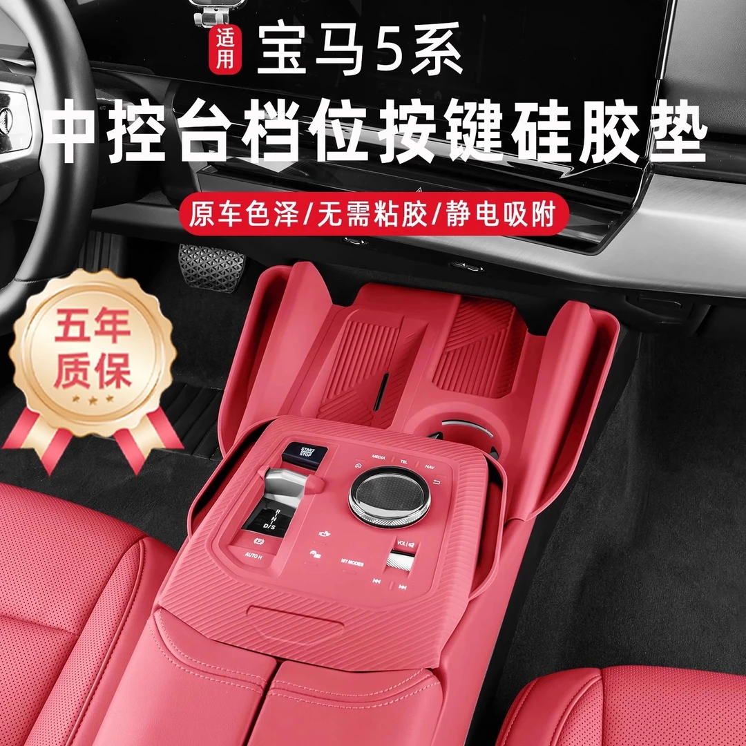 24-25款宝马5系i5中控无线530li充垫水杯垫保护套汽车内装饰用品