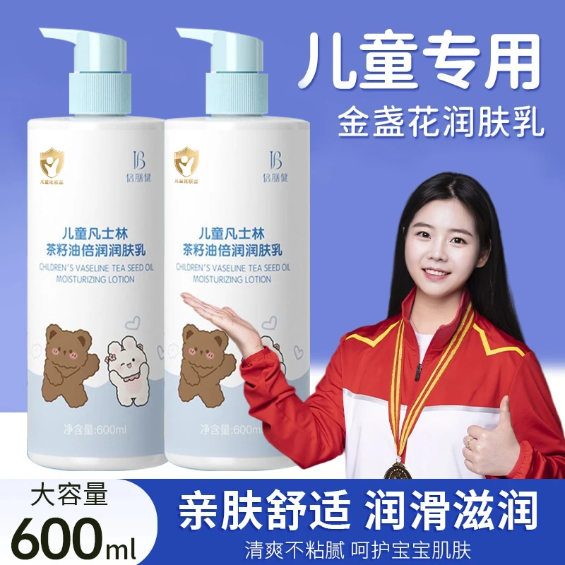 【冠军品质】儿童凡士林身体乳止痒干燥补水保湿滋润婴幼儿用润肤乳