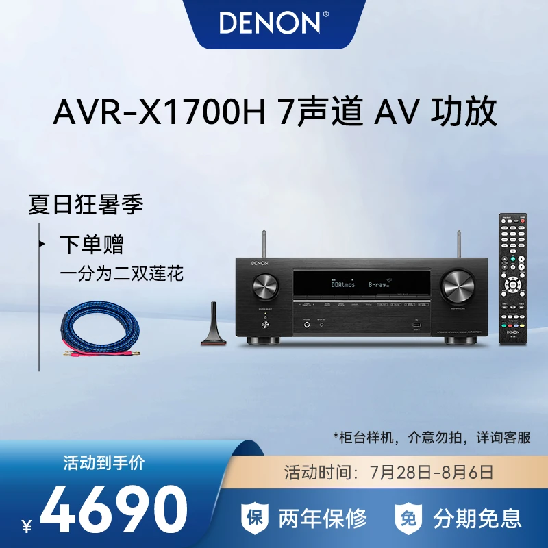 Denon/天龙AVR-X1700H家庭影院功放机 7.2声道8K超高清杜比全景声