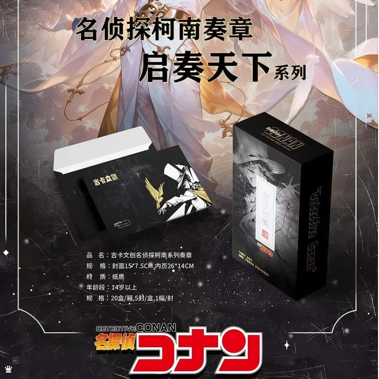 【宸言特惠】吉卡文创名侦探柯南奏章-启奏天下盲盒（代拆）