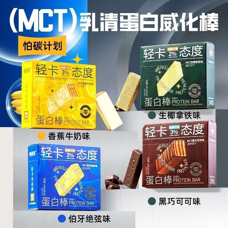 MCT威化蛋白棒能量棒代餐0添蔗糖饼干健身解馋热量饱腹零食品早餐