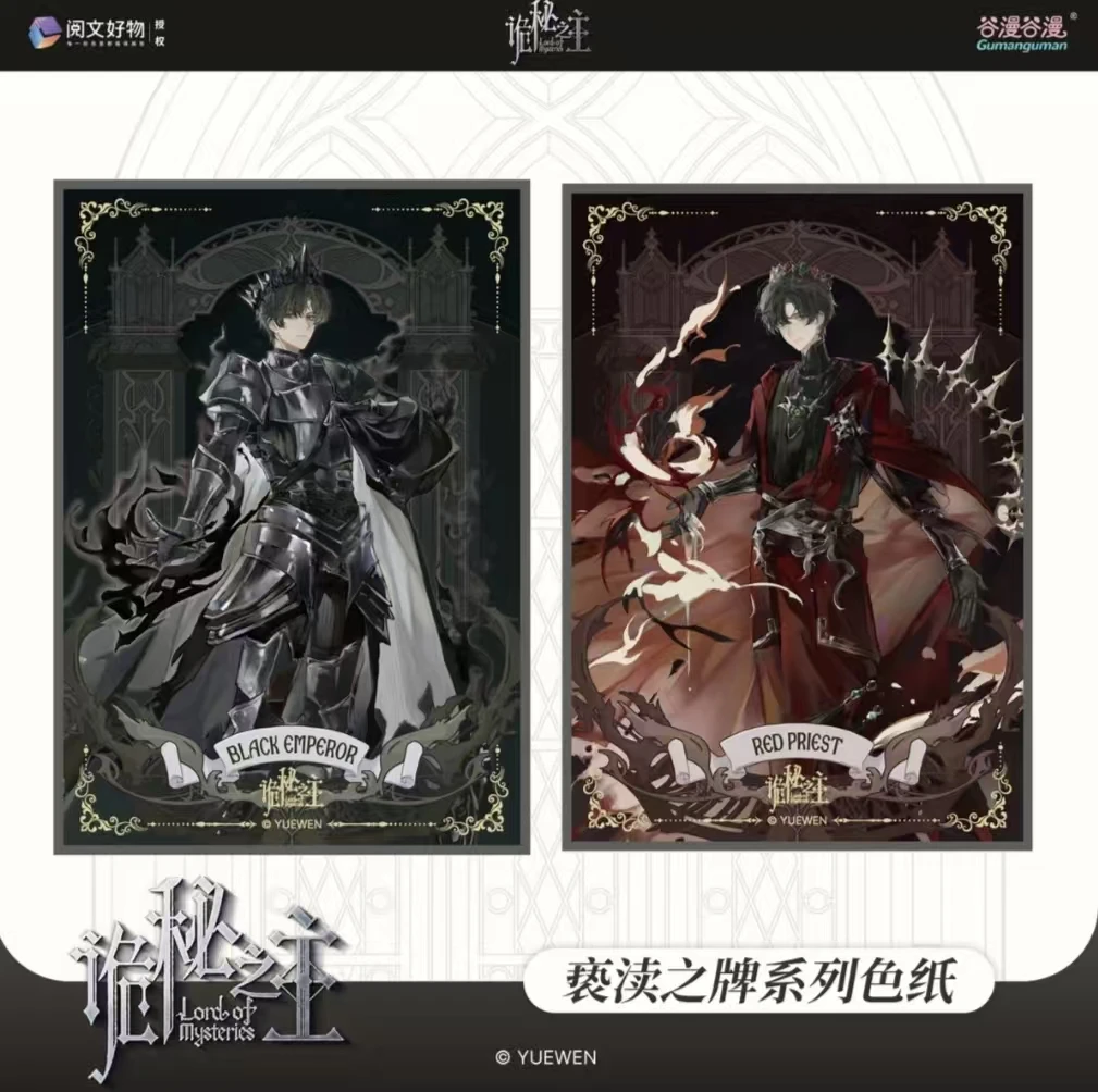 【单领】《诡秘之主》亵渎之牌系列色纸周边卡票珍藏（代拆盲盒）小氧