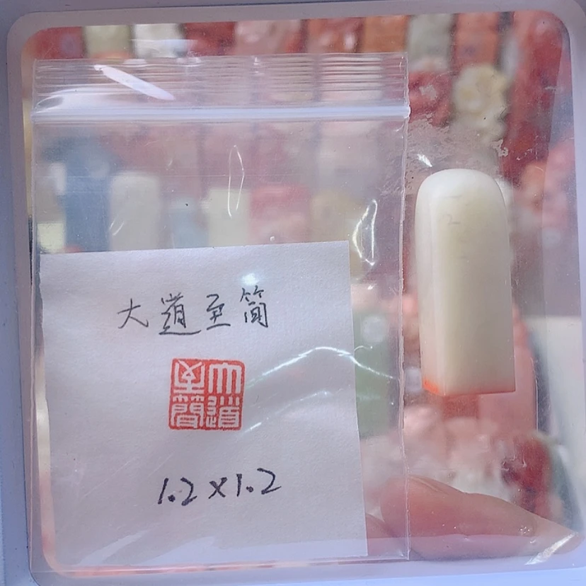 【闪购商品】昌化石印石大道至简