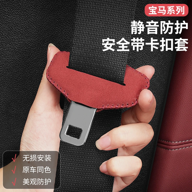 适用于宝马5系安全带插翻毛皮保护套座椅卡i3系X1iX3车内装饰用品