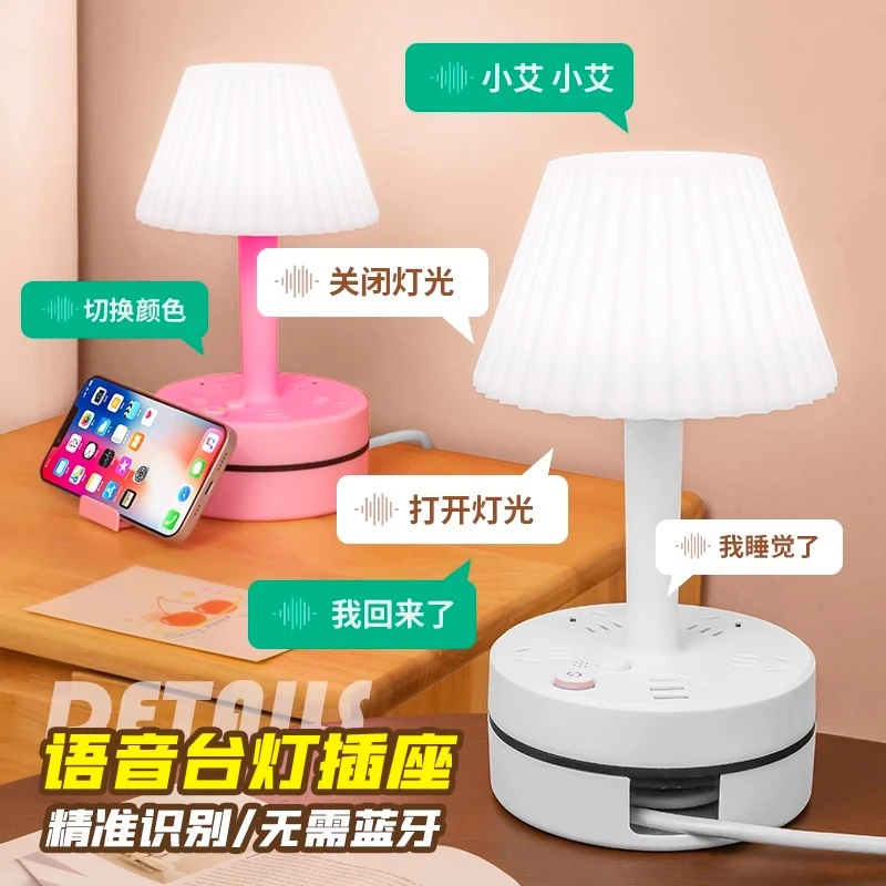 智能轻奢语音台灯插座多功能家用卧室床头灯睡眠灯带USB快充充电