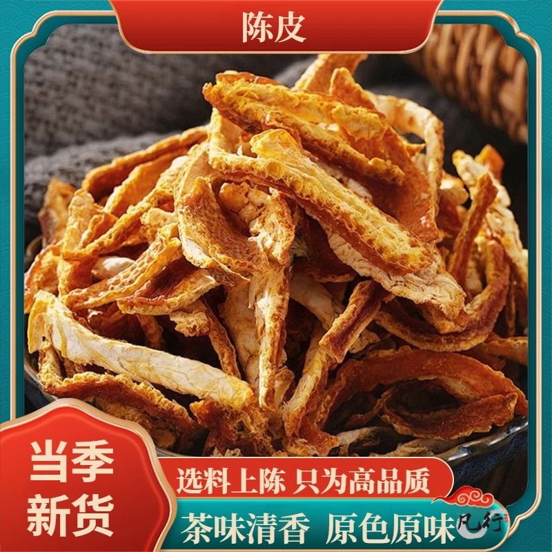 陈皮丝中药材大红袍桔子皮丝红橘皮丝炒陈皮丝天然无硫