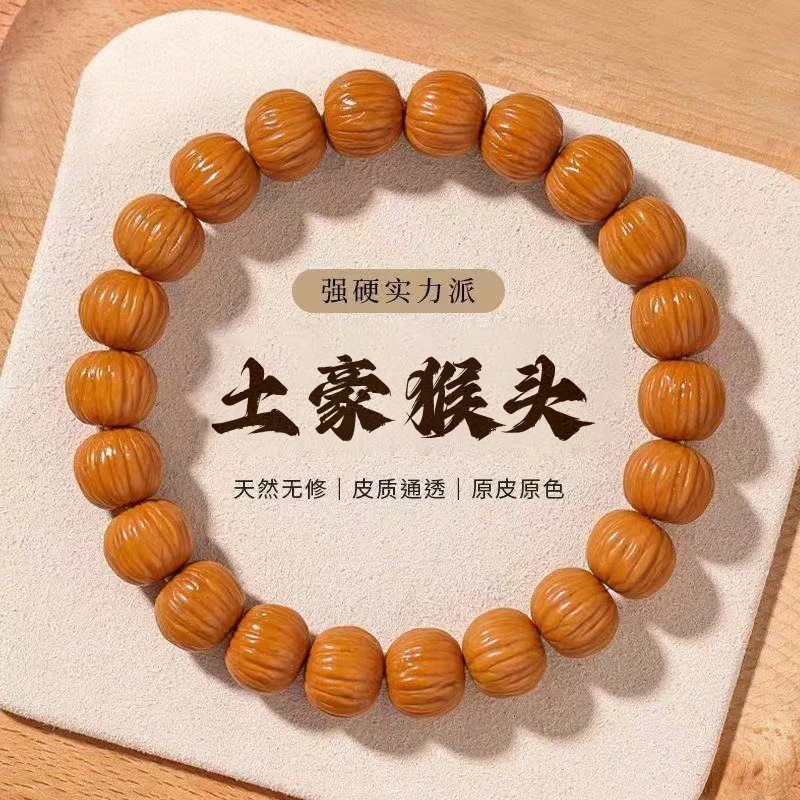 精挑原皮原色打孔打底无泡药猴头土豪新手文玩手串15mm＋（成品）