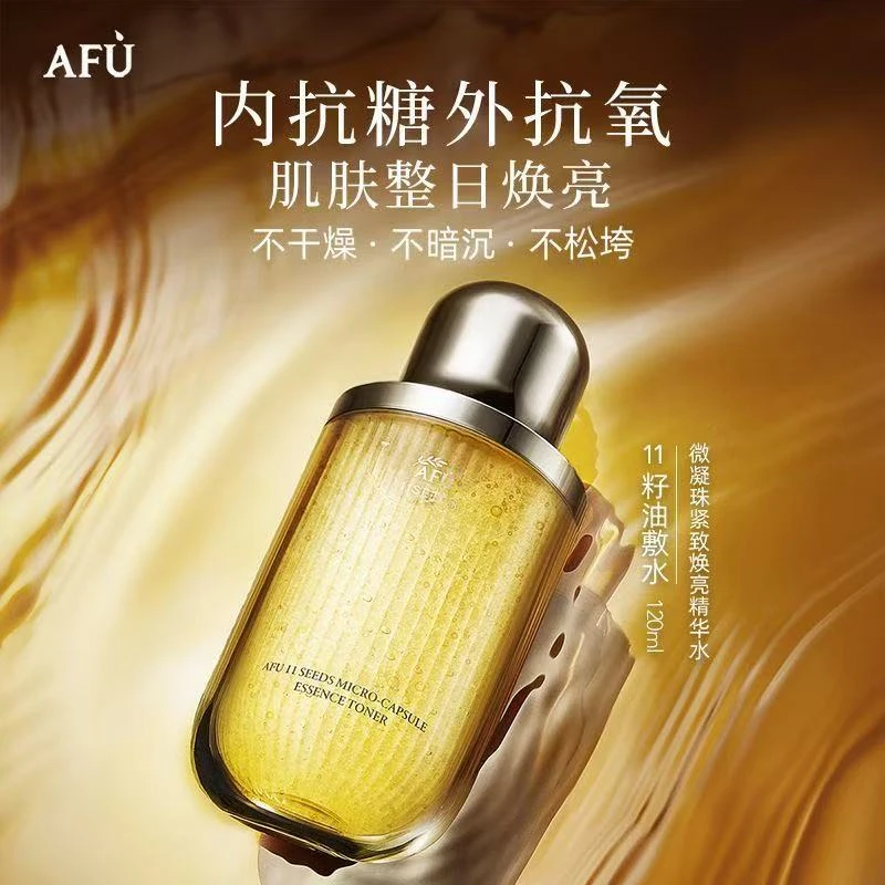 阿芙11籽微凝珠紧致焕亮精华水120ml