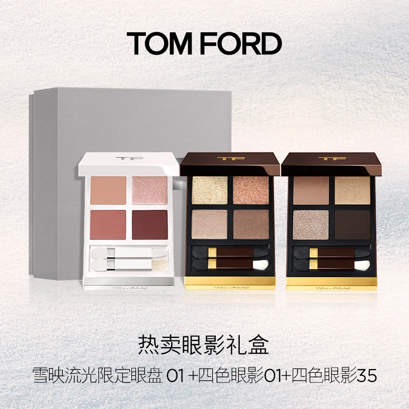 【眼影礼盒】TF眼盘色号 01碎金盘 35 01雪映限定 四色经典组合