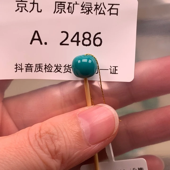绿松石未镶嵌珠宝奇石8.9*7.9