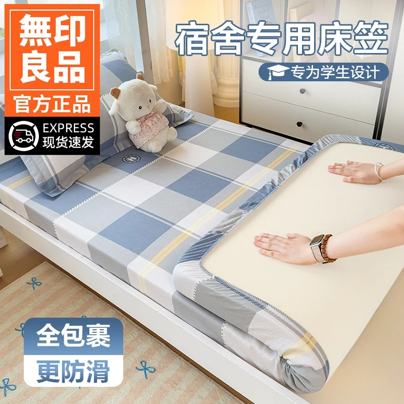 無印良品学生宿舍专用床笠90x190单人寝室全棉床笠套褥床罩三件套
