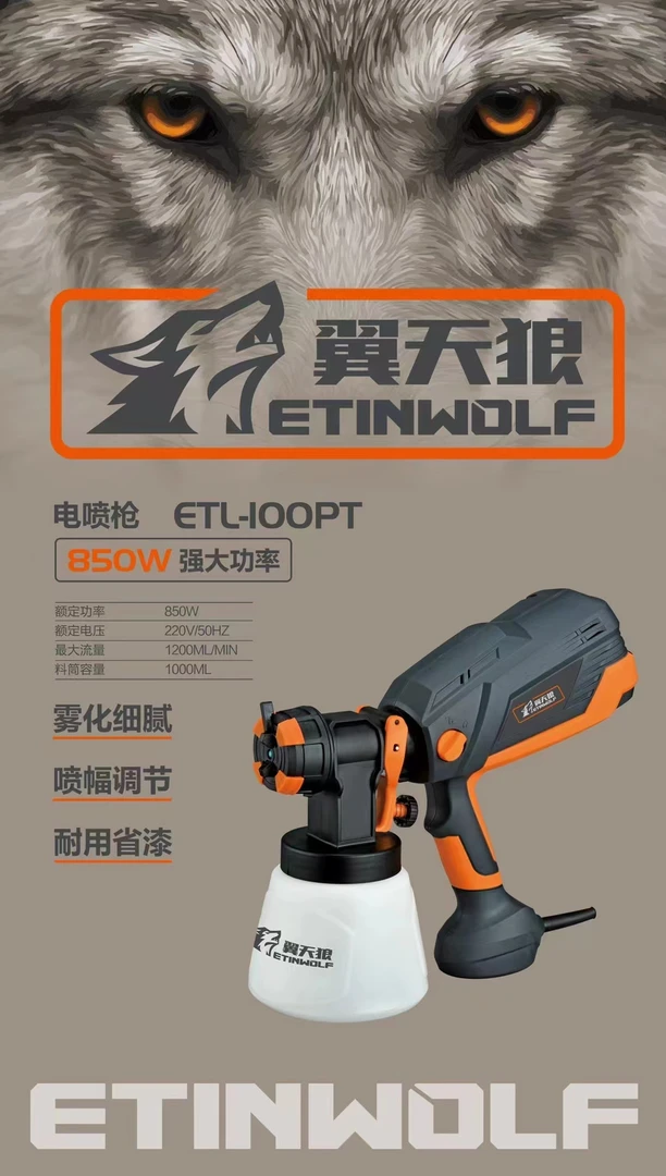 翼天狼电动喷枪，使用更方便！更快捷