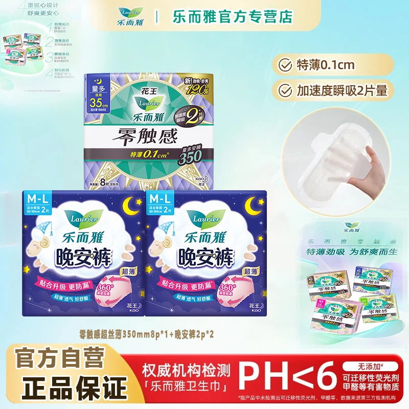 乐而雅花王卫生巾零触感特薄0.1cm姨妈巾晚安裤M-L码裤型卫生巾