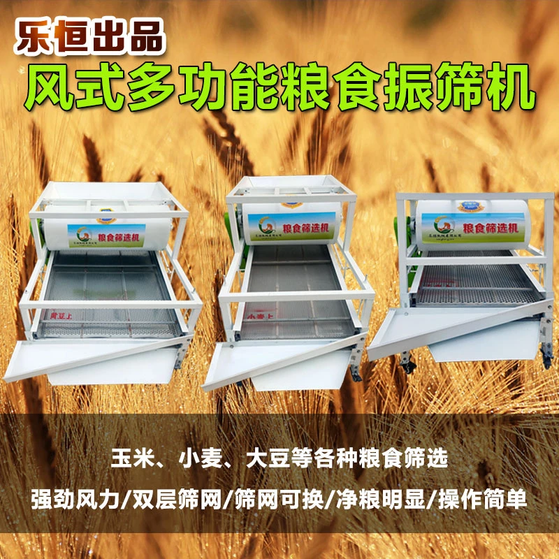 风式多功能振动筛粮食筛选机（定款发货）