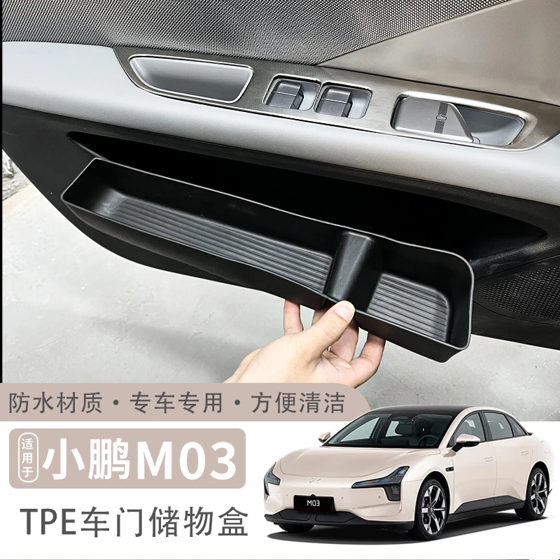 适用于小鹏MONA M03车门储物盒防灰防尘专车专用原车开模