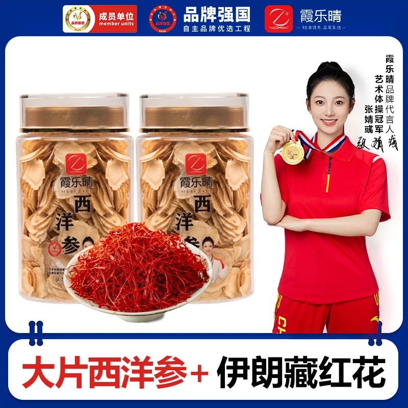 【宫廷冻龄双宝】西洋参花旗参搭配藏红花组合养生茶