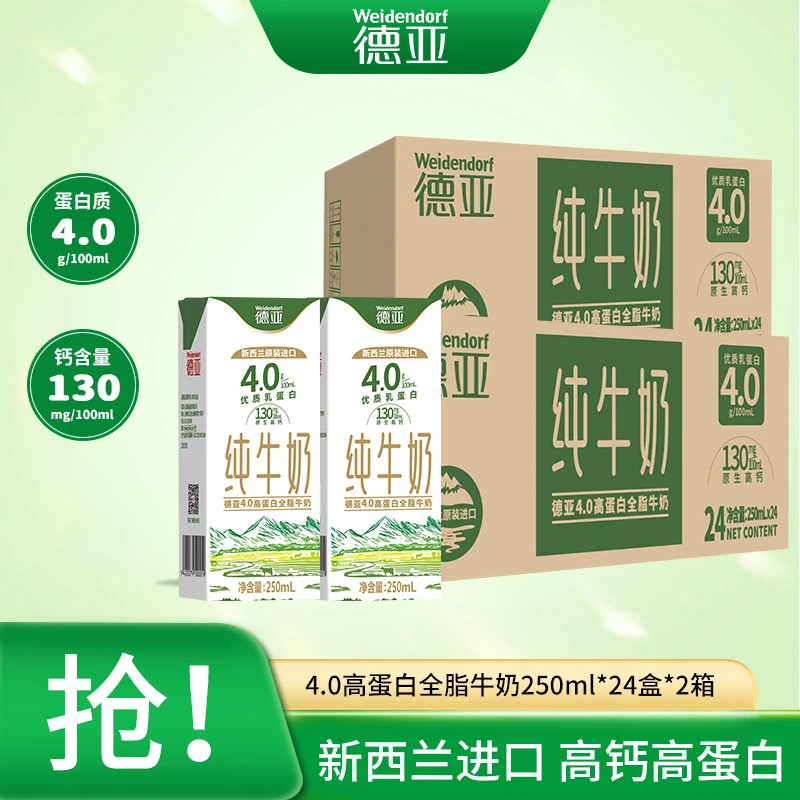 【家庭囤货48盒】德亚全脂牛奶4.0高蛋白质营养纯牛奶牛奶纯牛奶