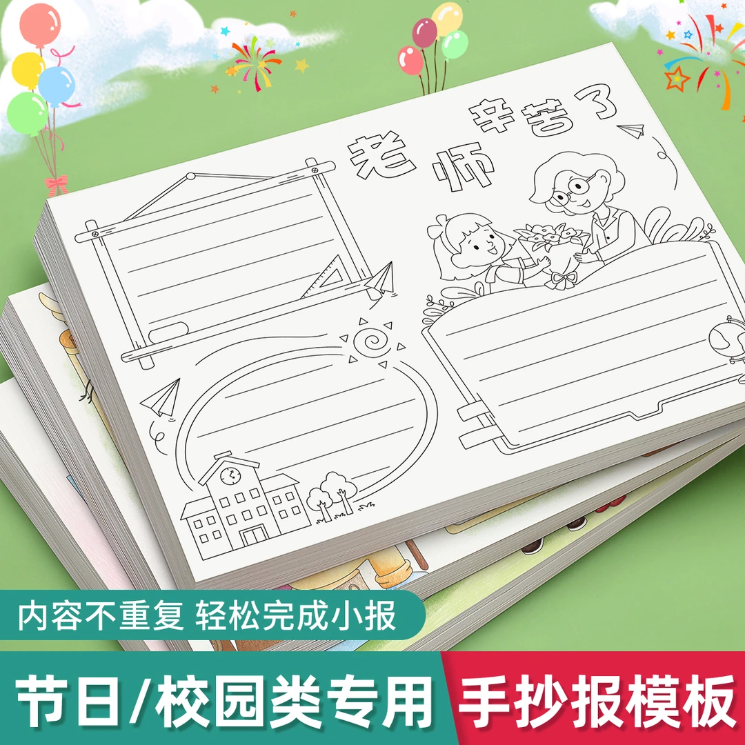 2025年手抄报模板小学生大全半成品a3专用纸绘画a4线稿国庆中秋X