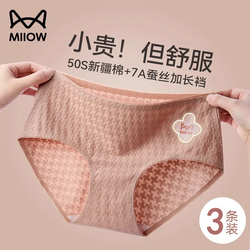 猫人内裤女士95棉7a级抗菌95棉裆2025新款透气无痕女生三角短裤