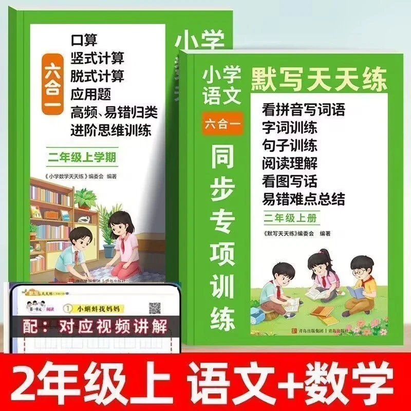 新版二年级上册语文数学六合一同步教材一课一练人教版课后练习册