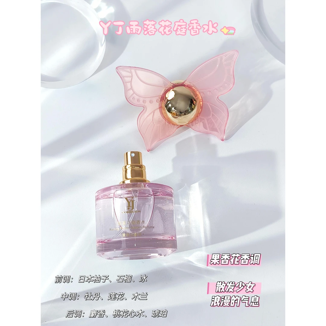 『优选C』雨落花庭蝴蝶香水