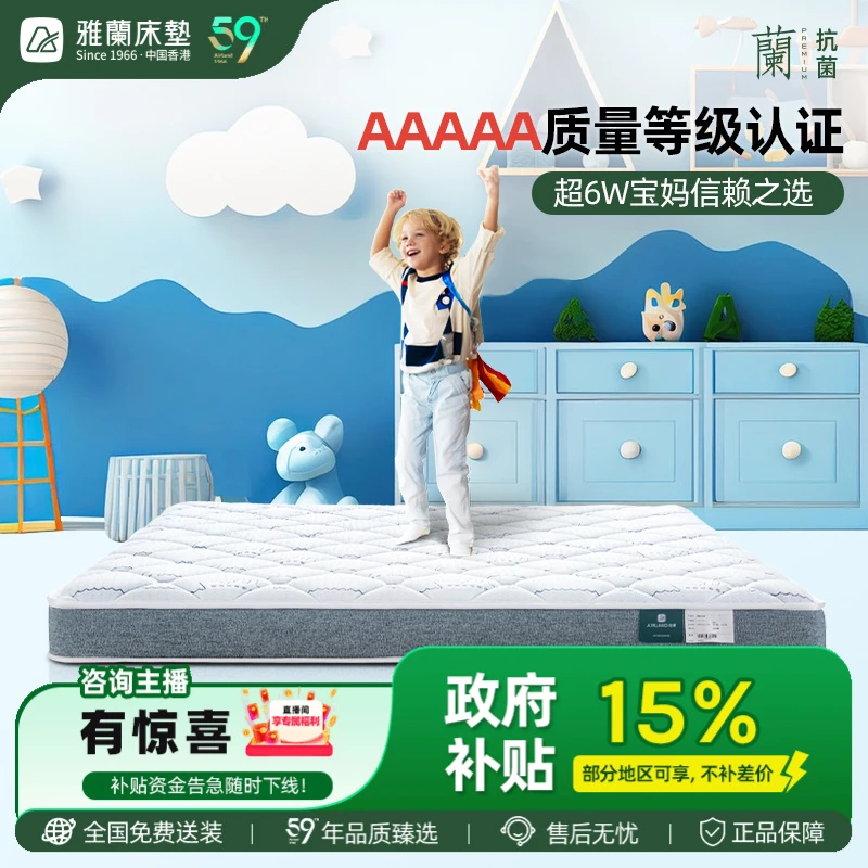 【蘭精灵】雅兰抗菌防螨儿童专用护脊家用透气硬床垫推荐政府补贴