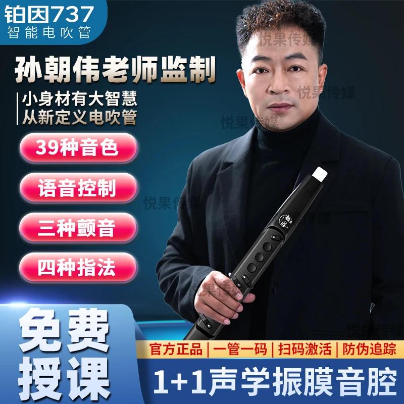 【官方现货直发】2025新款铂因737电吹管乐器中老年语音蓝牙电子笛