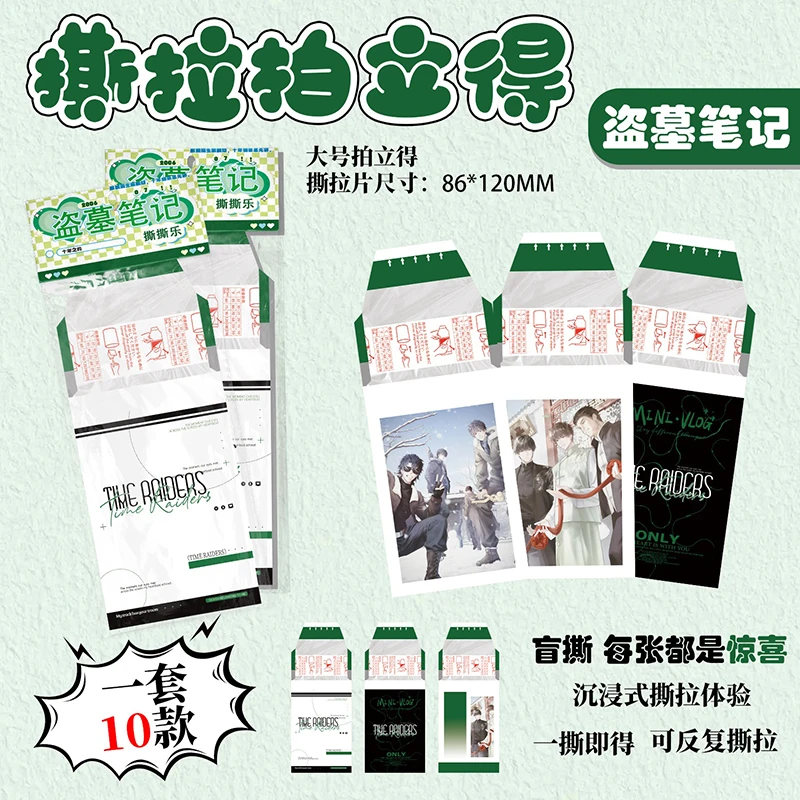 盗墓笔记撕拉拍立得吴邪黑瞎子张起灵周边大号撕撕乐高清珍藏卡片