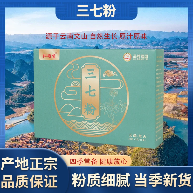 云南三七粉 文山原产 粉质细腻 正品 拍一发四
