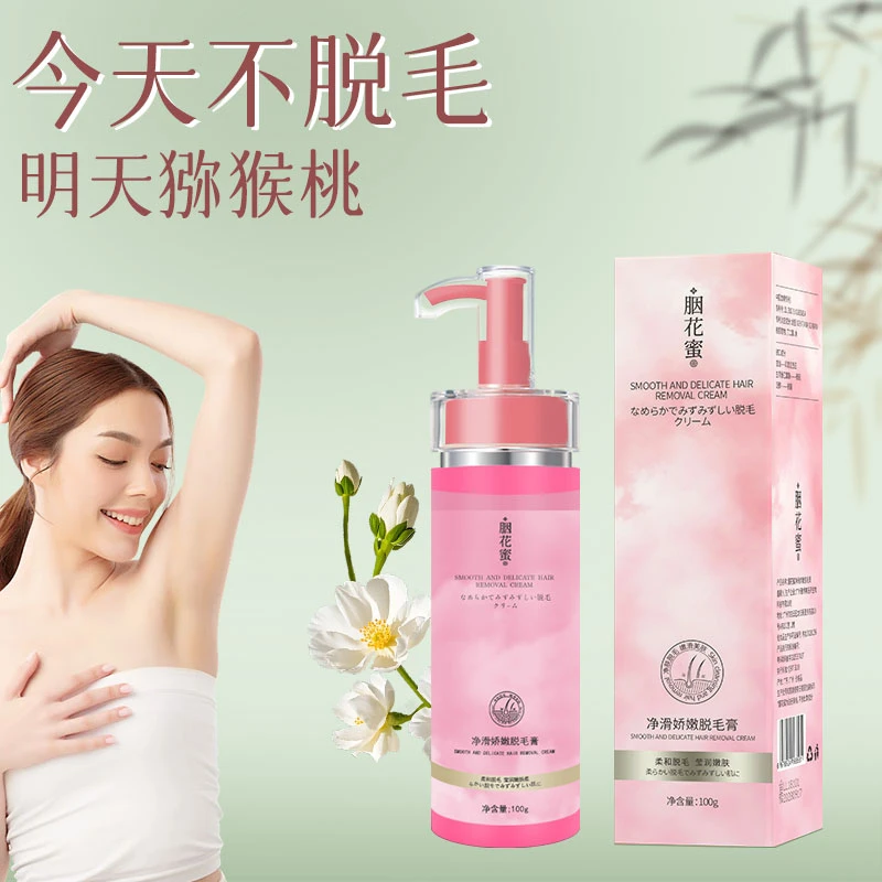 胭花蜜温和无痛光滑不伤肤男女通用脱毛膏去除全身毛发神器
