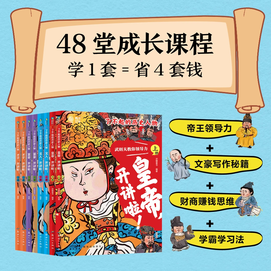 【磨铁】（全8册套装）了不起的历史人物 南怀瑾讲述
