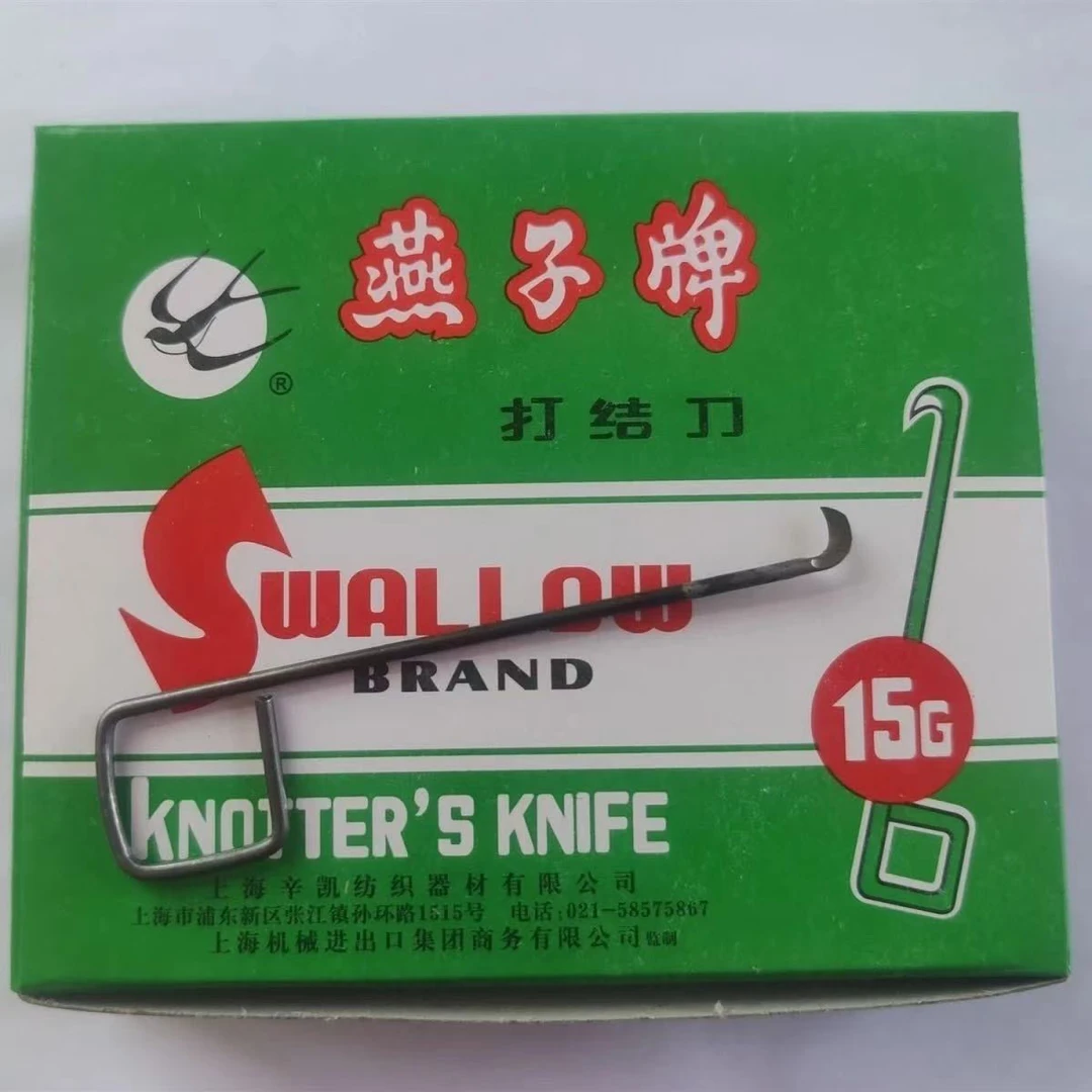 包邮1燕子牌打结刀13方柄耳柄纺纱厂割纱小勾刀