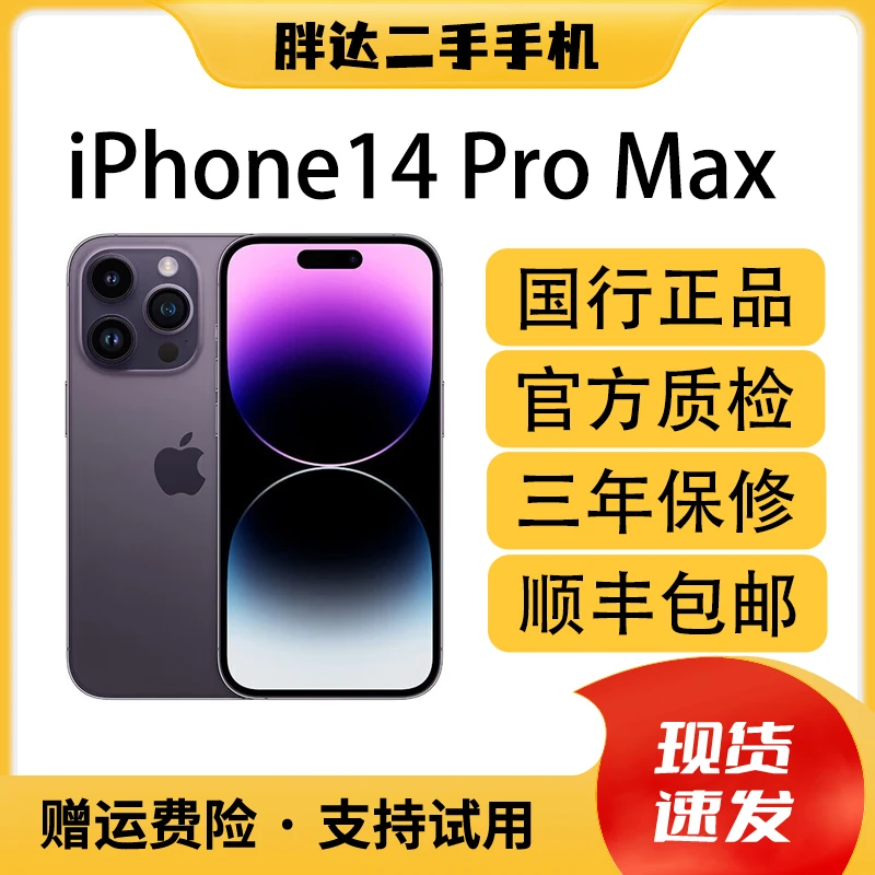9新 Apple/苹果 14Promax 国行双卡原装5G 二手苹果手机