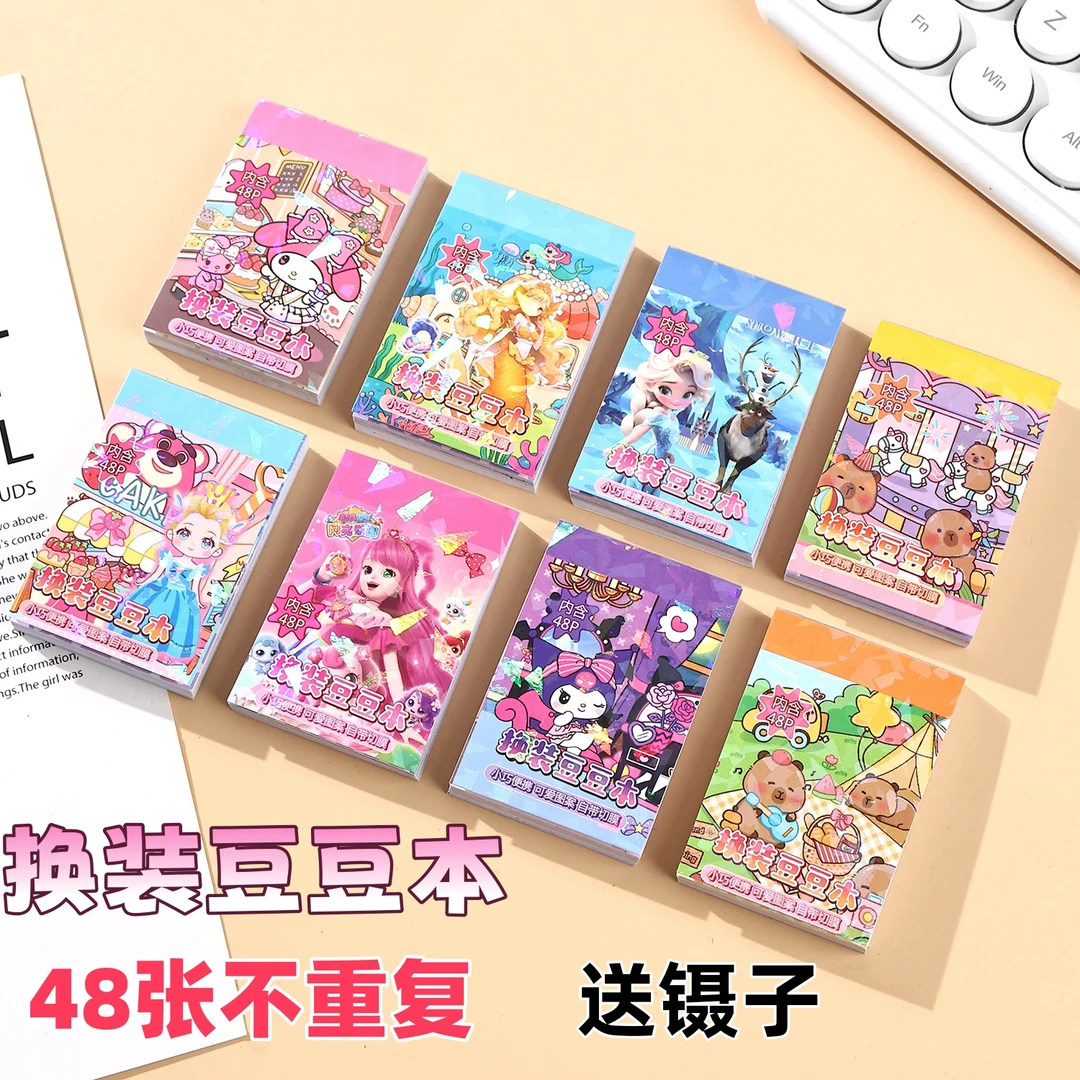 三丽鸥迷你换装豆豆本手账本卡通创意少女心解压分享本便携口袋本