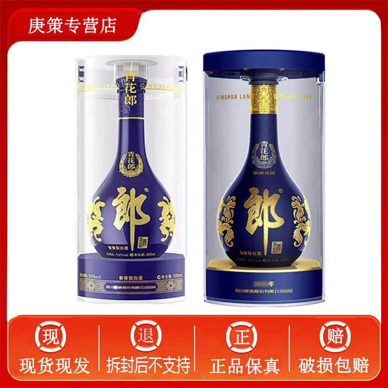 郎酒青花郎  53度500ml 酱香型纯粮白酒带手提袋正品53%Vol500ml