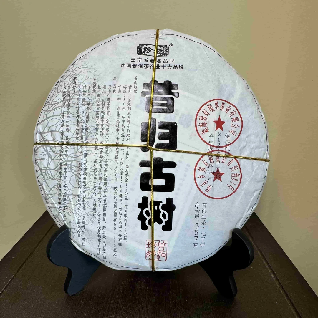 昔归古树普洱生茶357g/饼