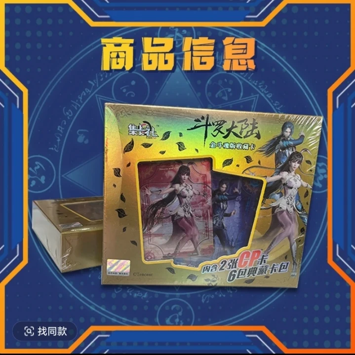 card.fun/集卡社斗罗大陆金斗魂版综合套装第二弹收藏卡 盲盒代拆
