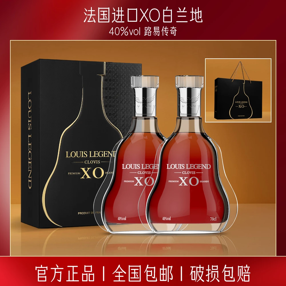 法国原装进口-克洛维XO白兰地 路易传奇 40度洋酒 700ml*2瓶