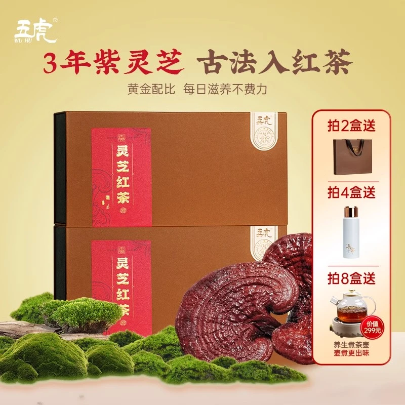 【交个朋友年货节】五虎灵芝红茶浓香型正山小种红茶叶散茶送礼自饮