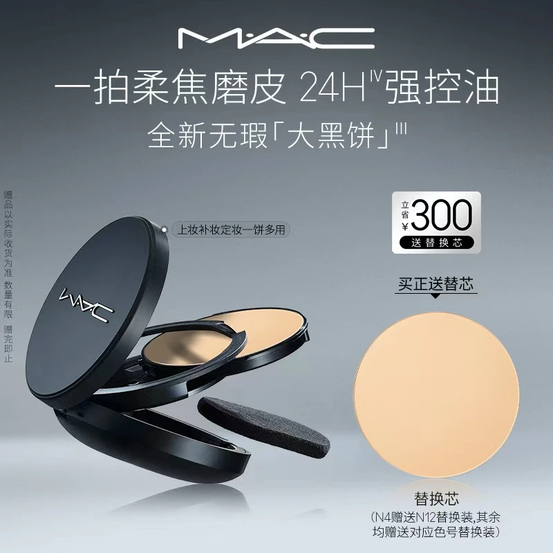 【潮妆派对】MAC无瑕大黑饼油皮粉饼控油定妆补妆流光风xs