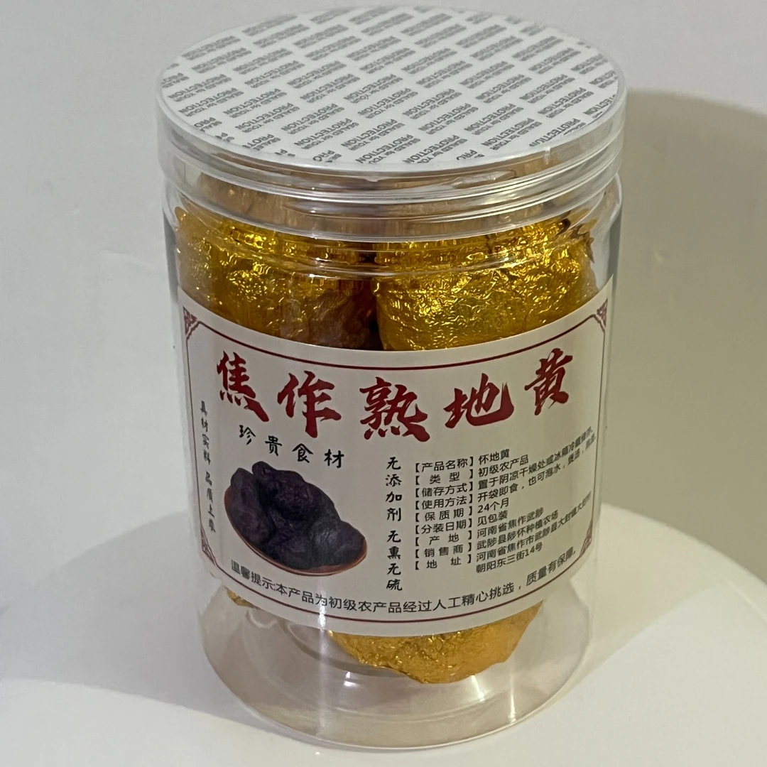 正宗焦作特产九蒸九晒熟地黄特级干净无沙农家制作产地直发