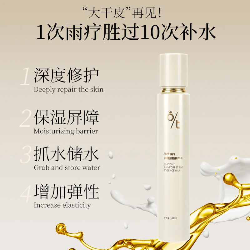 O/T弹性蛋白雨林拍拍精华乳 深层补水 雨疗