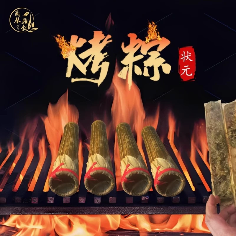 清真烤粽竹筒粽子素粽多种口味水果粽状元粽草莓蓝莓菠萝香蕉粽子