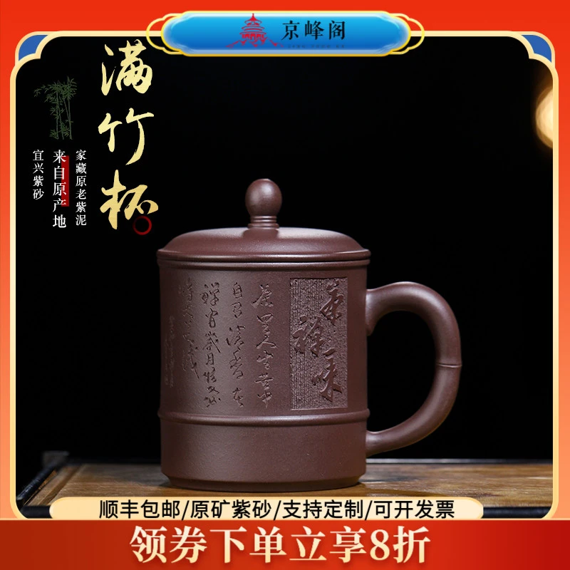 京峰阁宜兴紫砂茶杯 原矿老紫泥满竹紫砂杯纯全手工办公杯泡茶杯