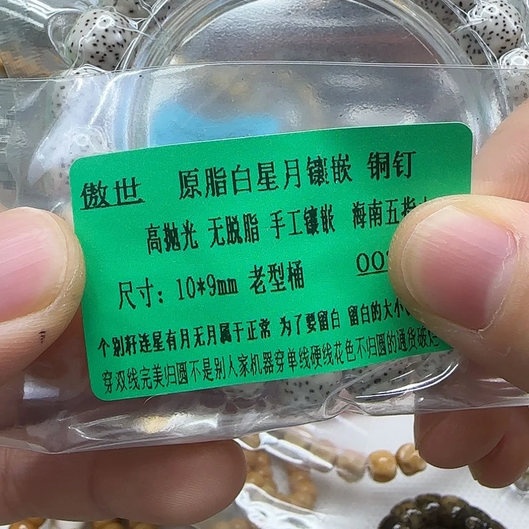 手串星月菩提262傲世白星月菩提10单圈铜钉