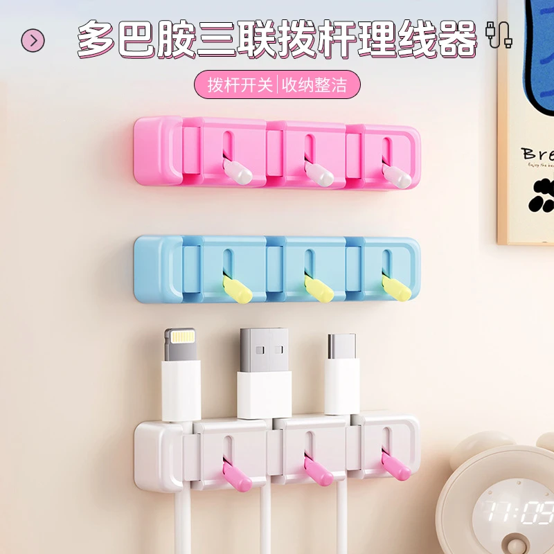 多巴胺三联拨杆理线器家用桌面数据线收纳手机充电线夹插头整理器