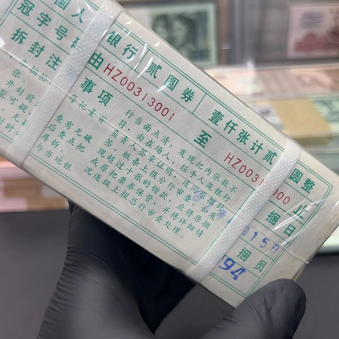 用***3四版币902捆包邮包邮