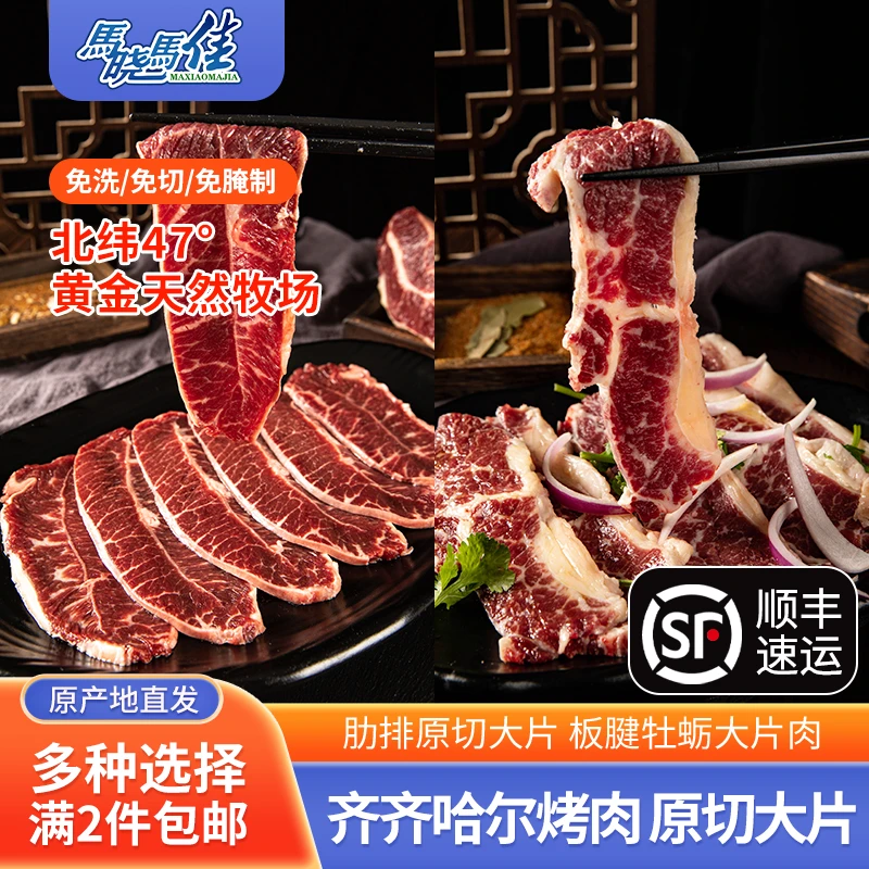 马晓马佳雪花肋排大片原切鲜嫩烤肉精品板腱牡蛎大片原切烤肉冷冻