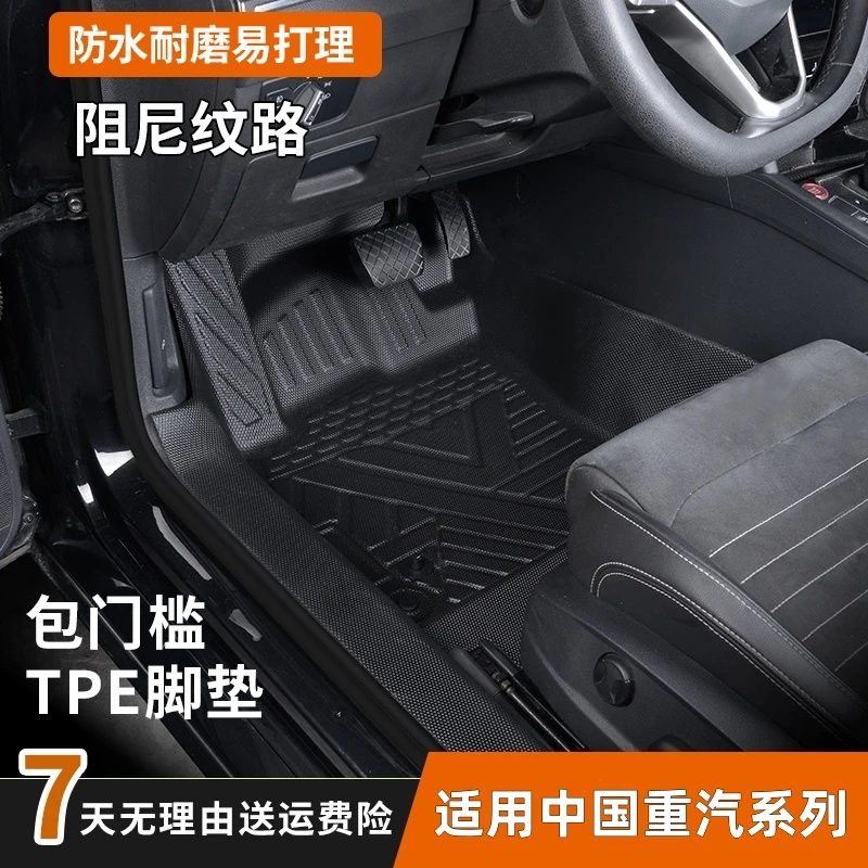 适用中国重汽皮卡VGV U70 PRO U75 PLUS专用耐磨包门槛TPE脚垫